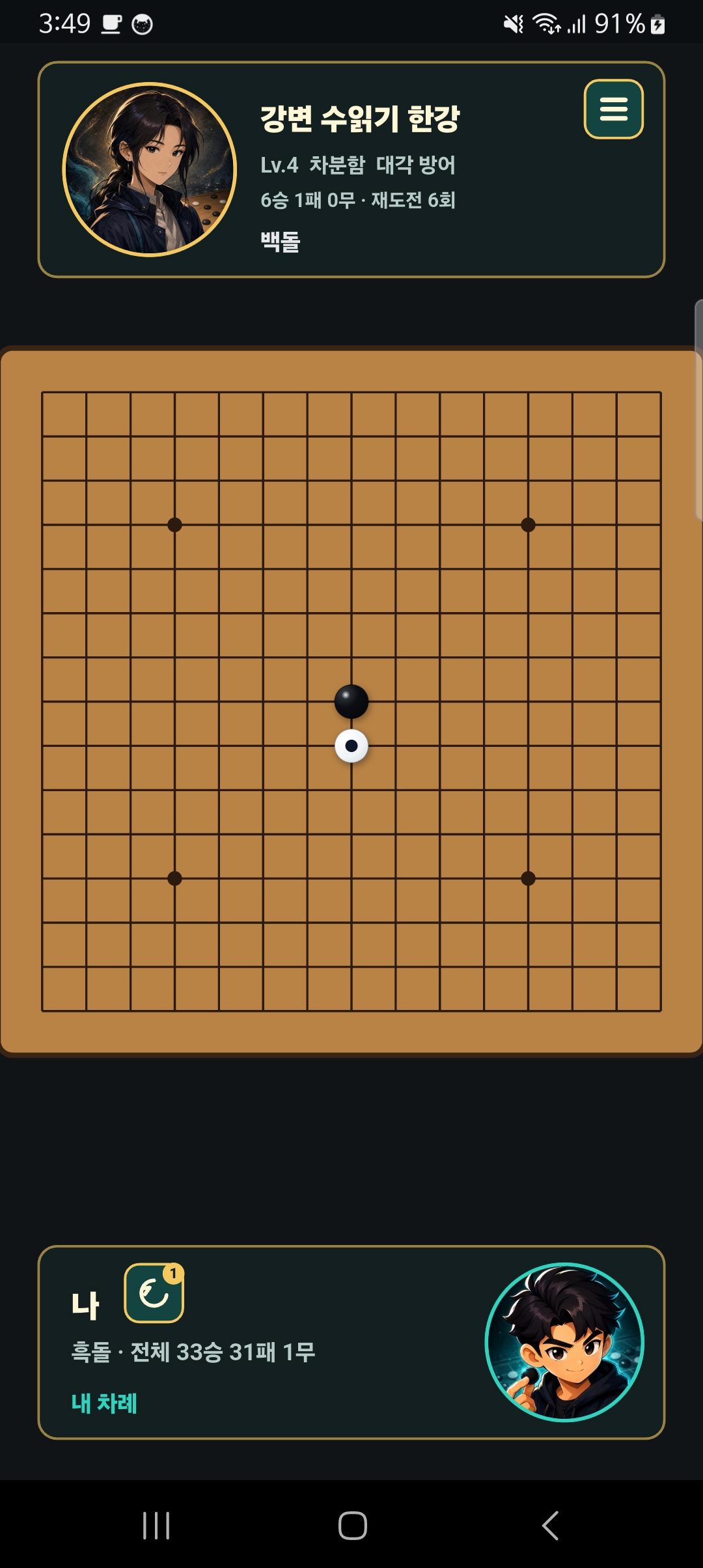 오목 대국 화면