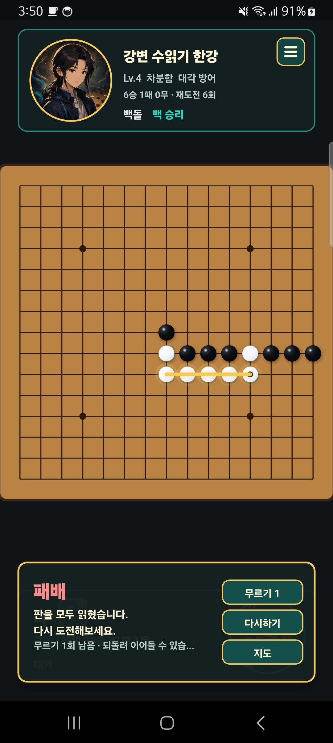 오목타짜 게임 화면 네 번째